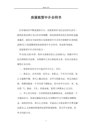 房屋租赁中介合同书