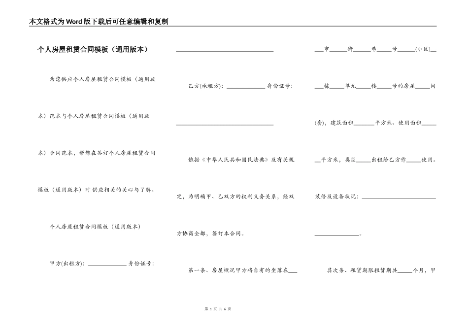 个人房屋租赁合同模板（通用版本）_第1页