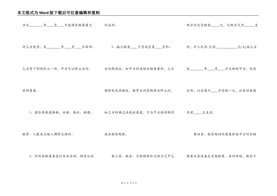 个人房屋租赁合同模板（通用版本）_第2页