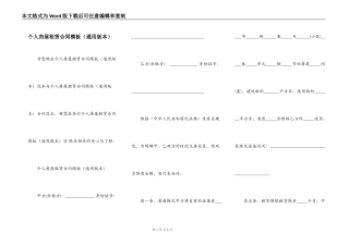 个人房屋租赁合同模板（通用版本）