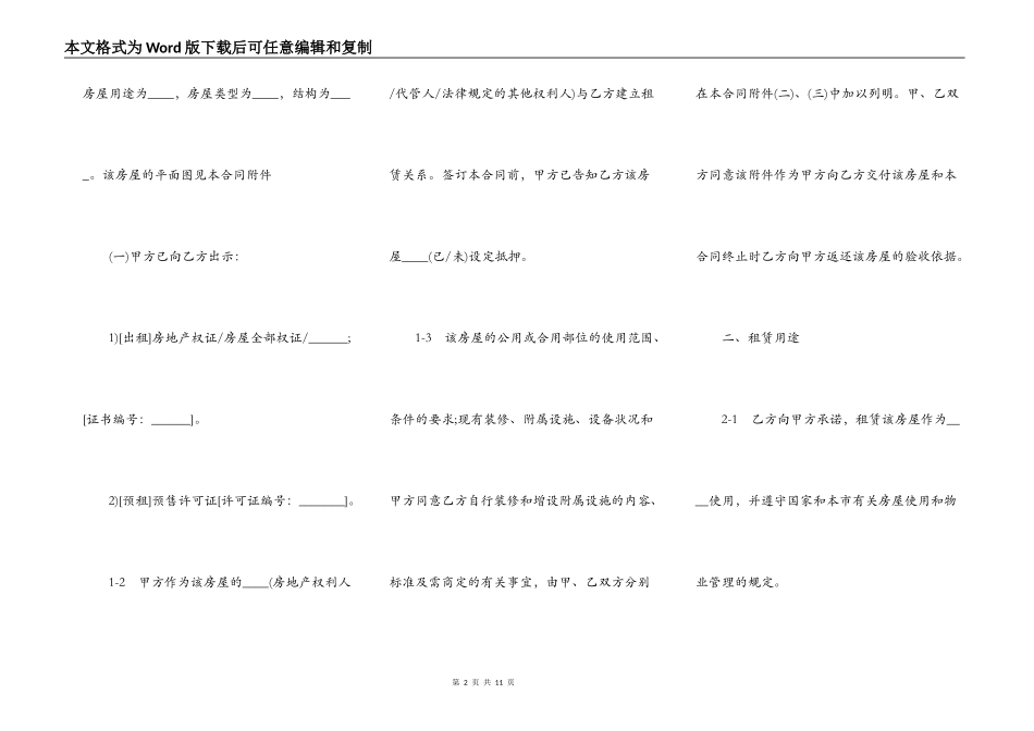 上海市房屋出租（商品房预租）合同样本_第2页