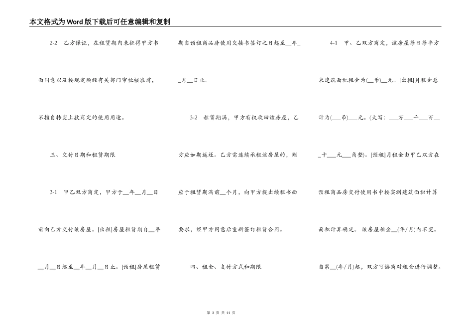 上海市房屋出租（商品房预租）合同样本_第3页