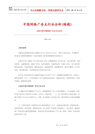 中国网络广告主行业分析