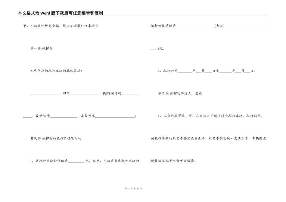 二手车抵押合同_第2页