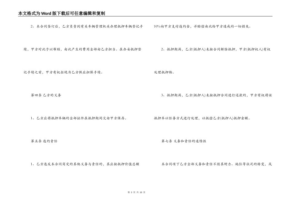 二手车抵押合同_第3页