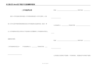 二手车抵押合同