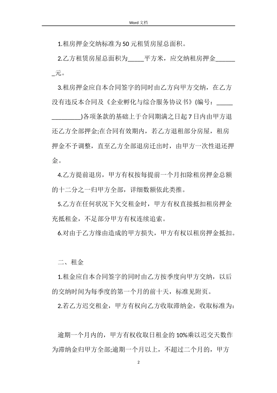 城镇房屋租赁合同3篇_第2页