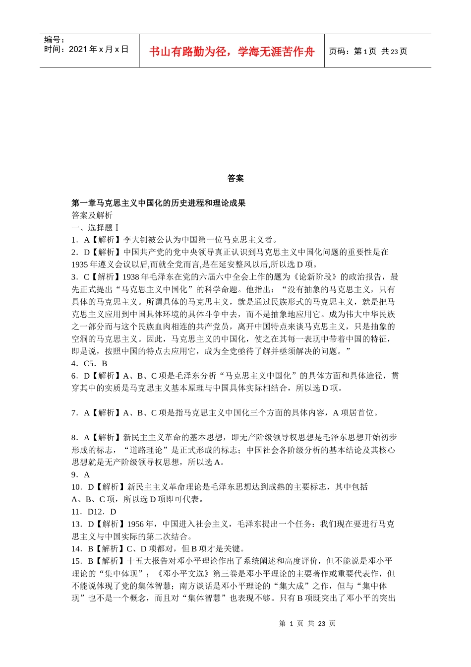 中国特色社会主义相关理论_第1页