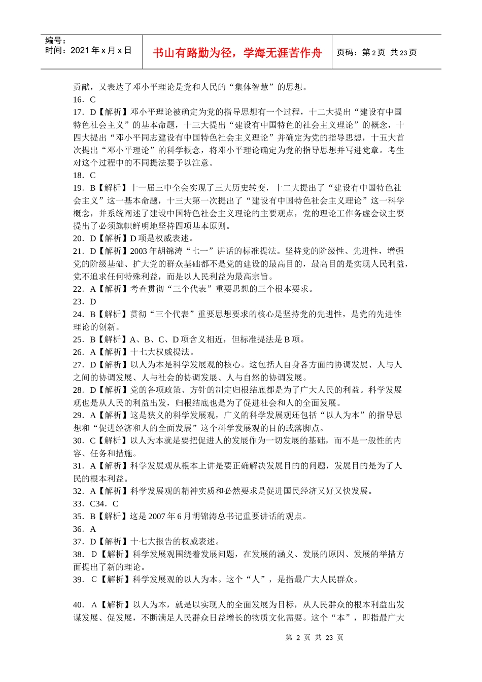 中国特色社会主义相关理论_第2页