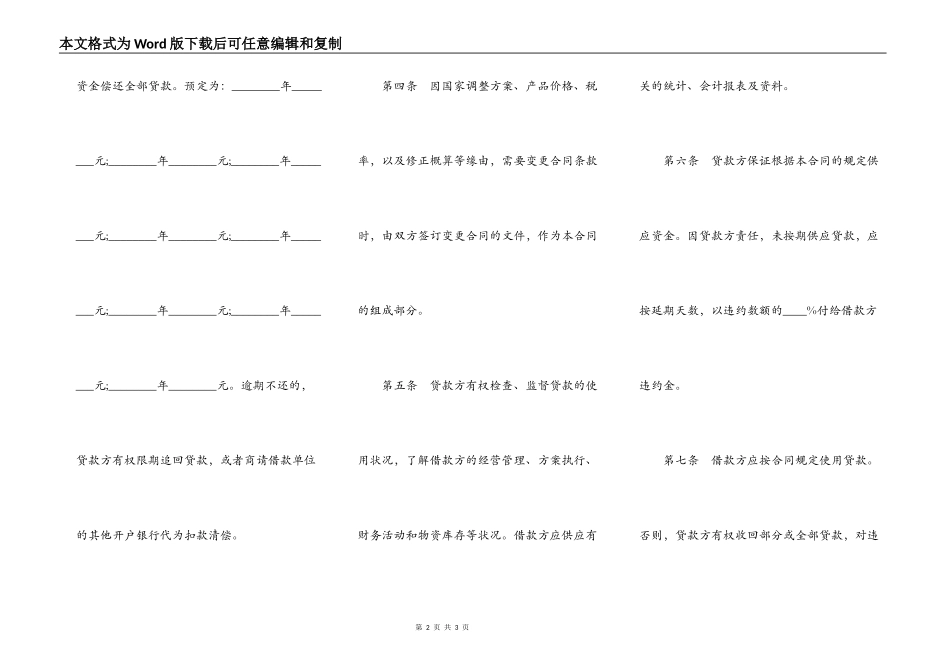 银行的借款通用版合同_第2页