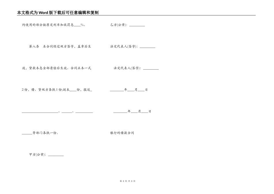 银行的借款通用版合同_第3页