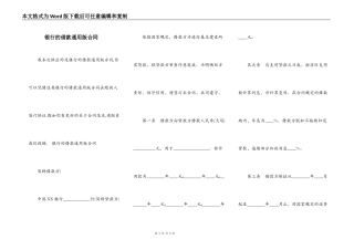 银行的借款通用版合同