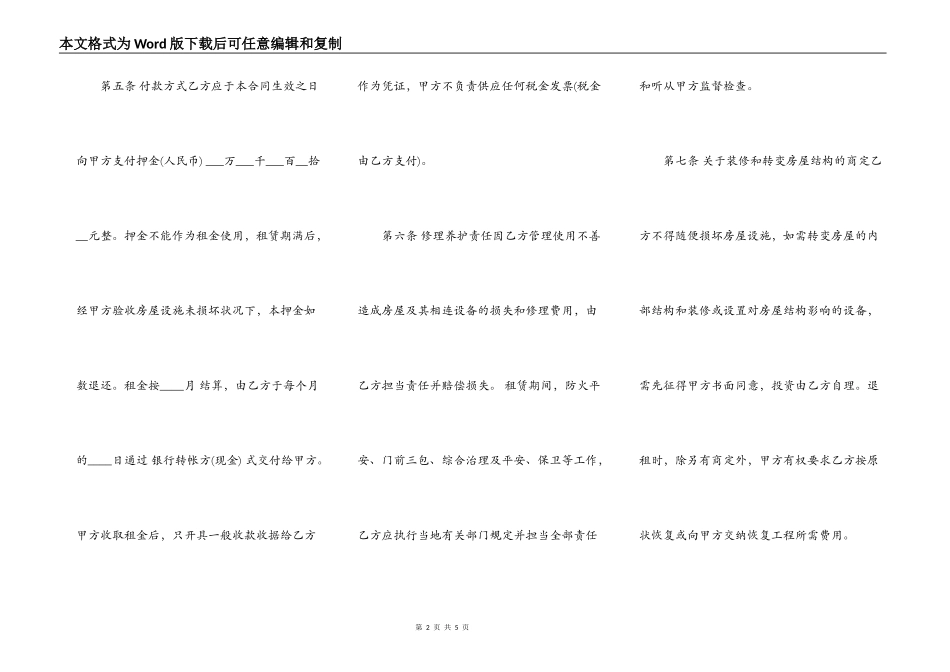 店面租赁热门合同_第2页