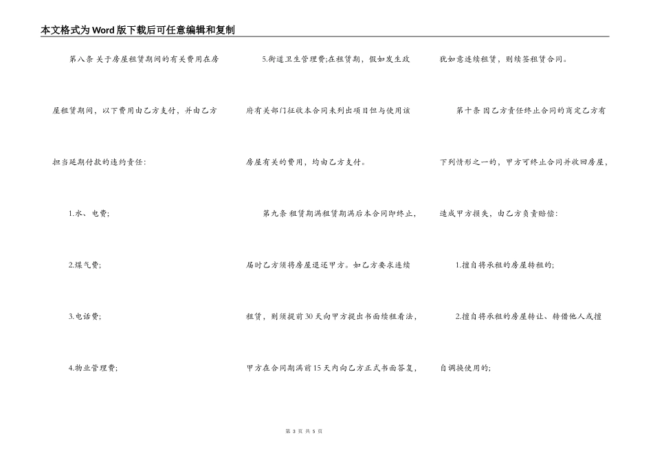 店面租赁热门合同_第3页