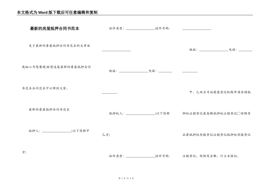 最新的房屋抵押合同书范本_第1页