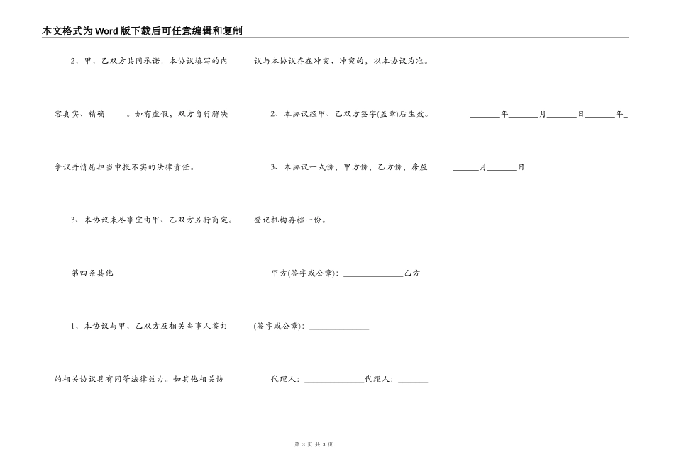 最新的房屋抵押合同书范本_第3页
