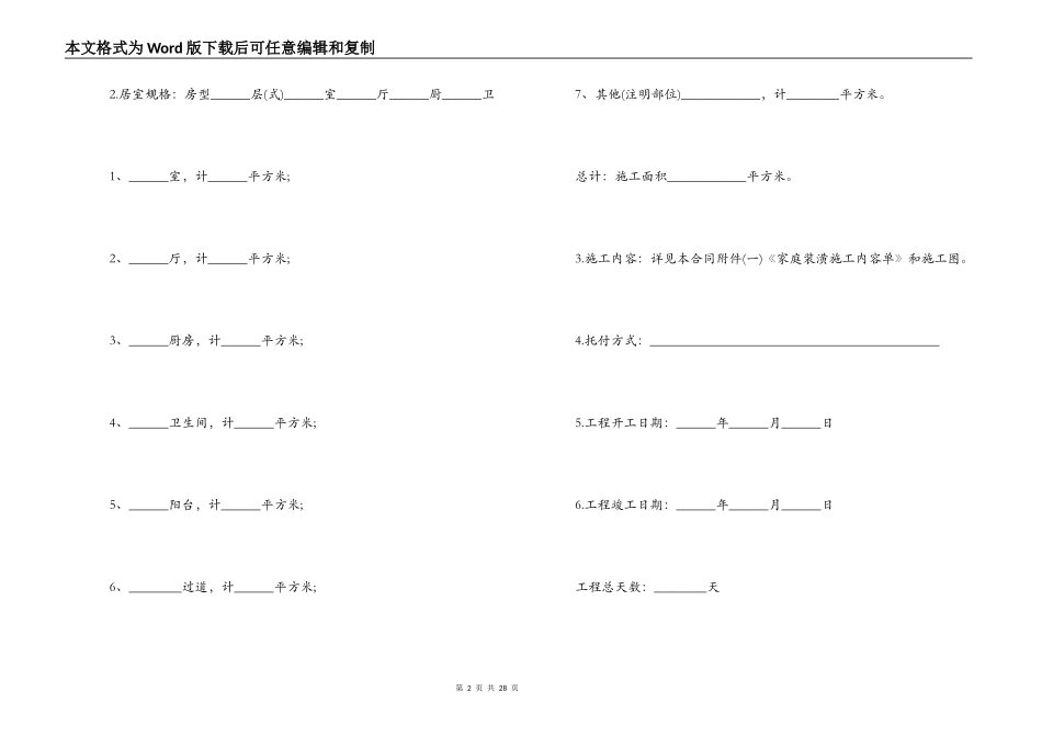 2022装修合同样本_第2页