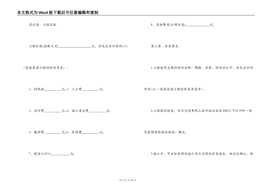 2022装修合同样本_第3页