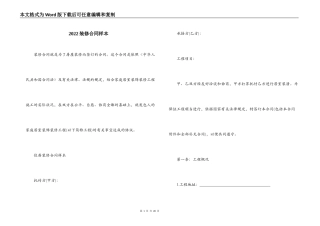 2022装修合同样本
