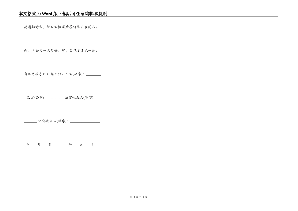 空白房屋租赁通用合同_第2页