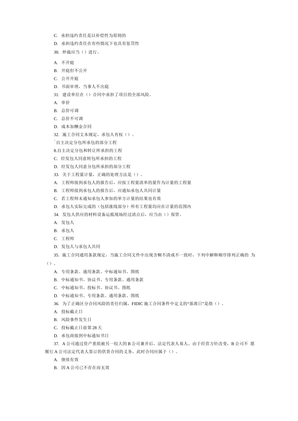 2007年监理工程师《 合同管理 》试卷_第2页