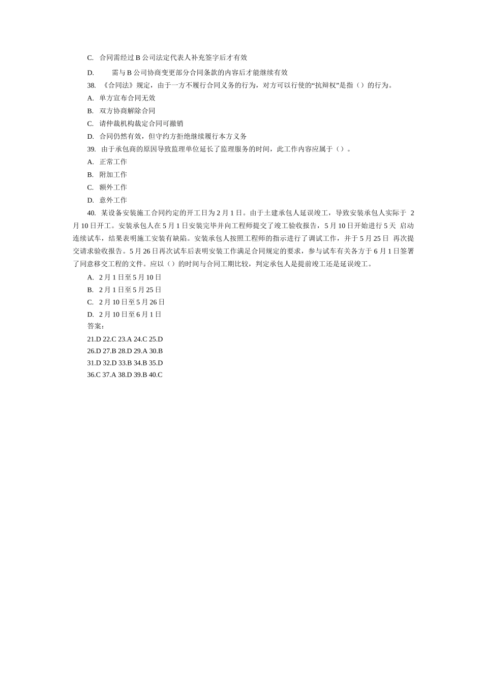 2007年监理工程师《 合同管理 》试卷_第3页