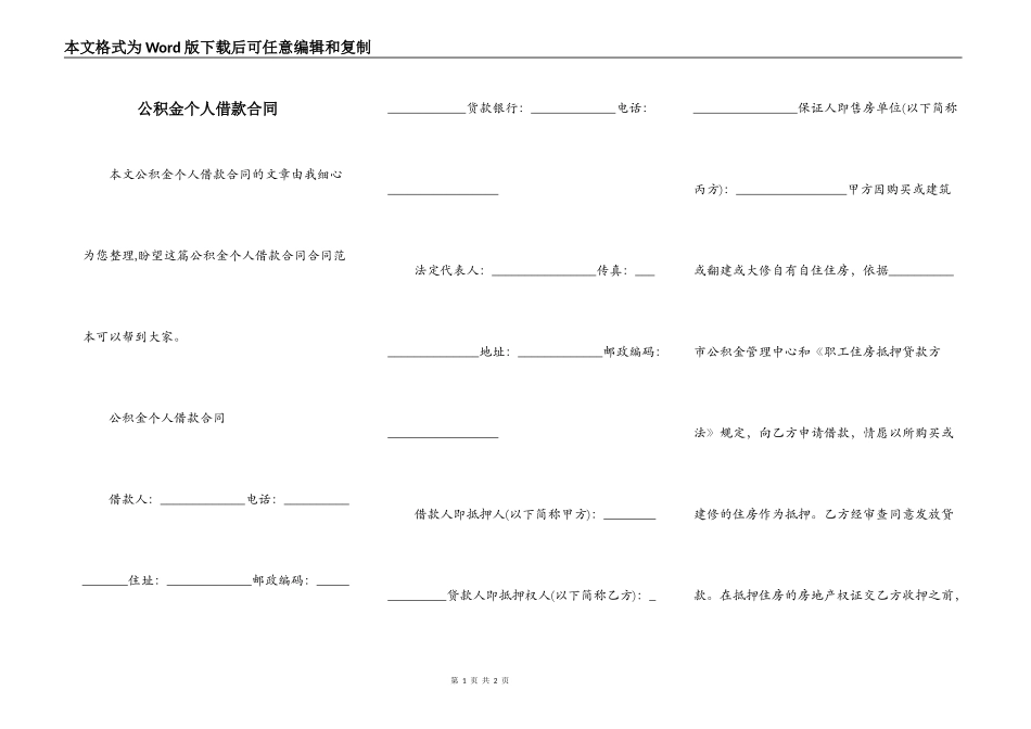 公积金个人借款合同_第1页