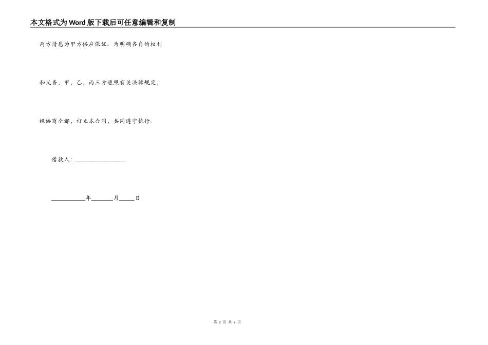 公积金个人借款合同_第2页