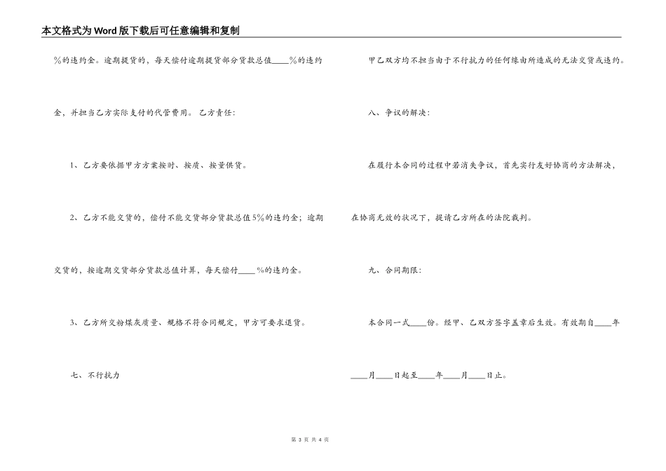 2022粉煤灰购销合同范本_第3页