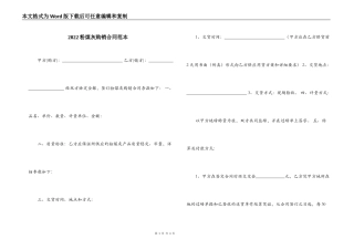 2022粉煤灰购销合同范本