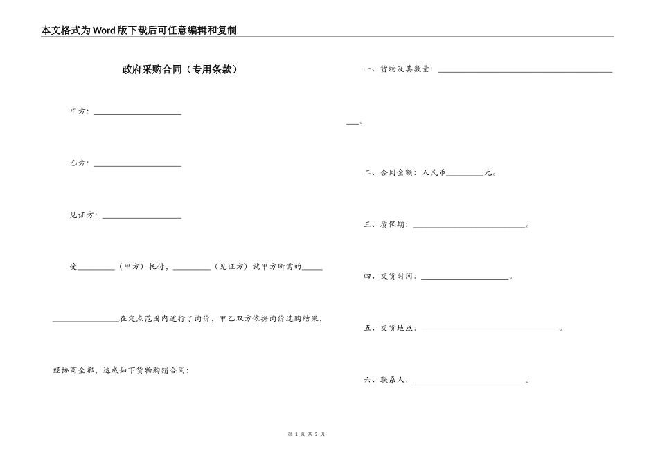 政府采购合同（专用条款）_第1页