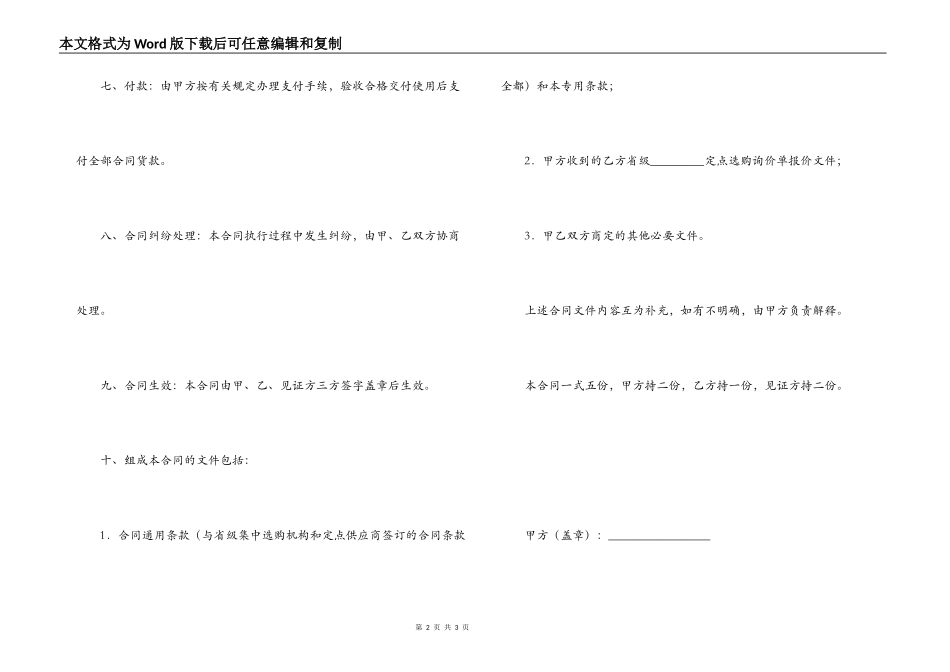 政府采购合同（专用条款）_第2页