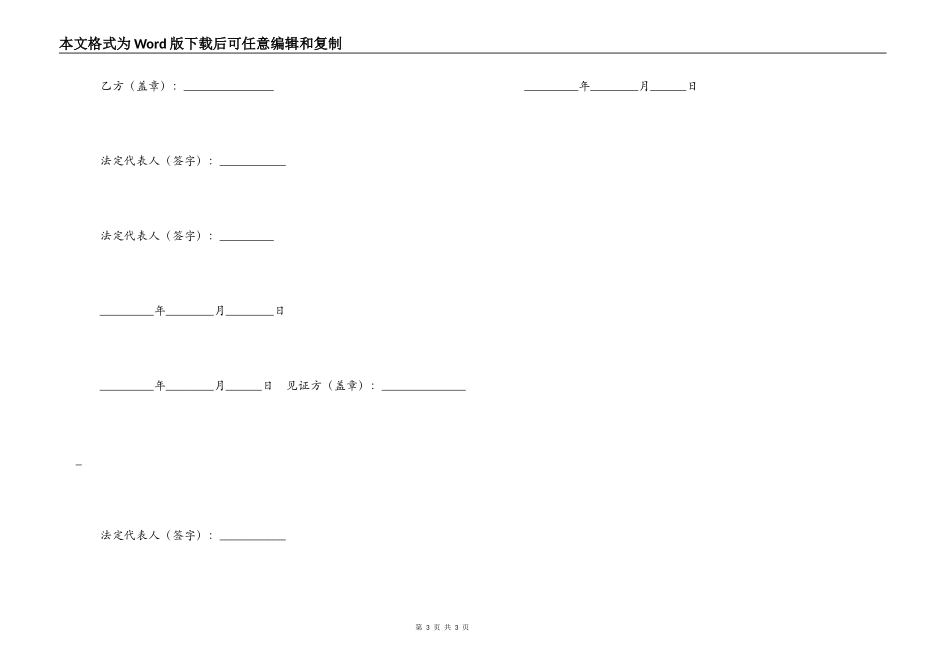 政府采购合同（专用条款）_第3页