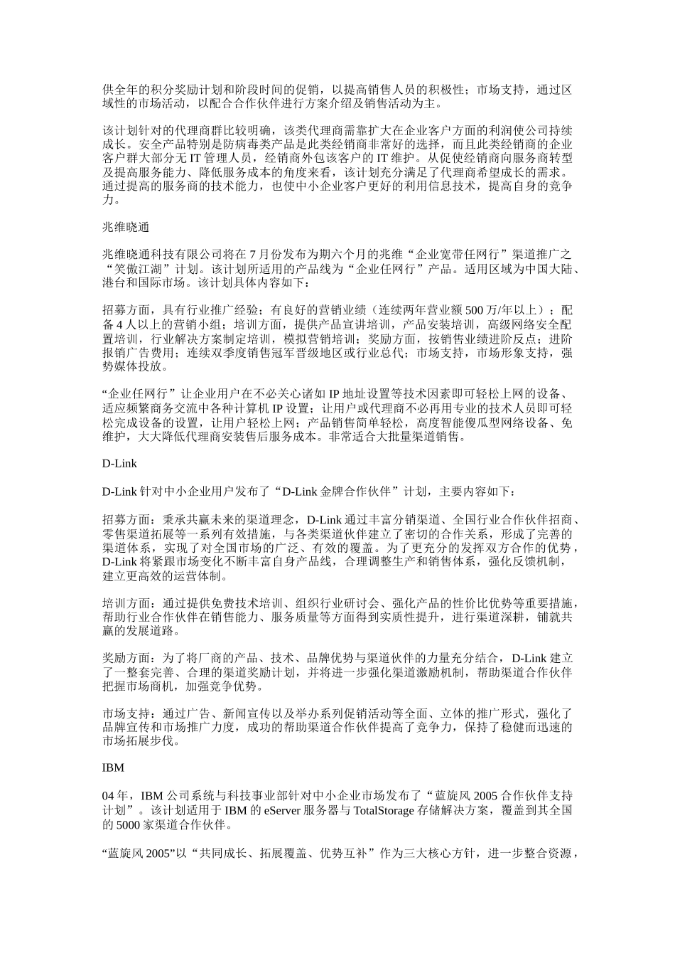 中小企业产品方案之渠道策略_第2页
