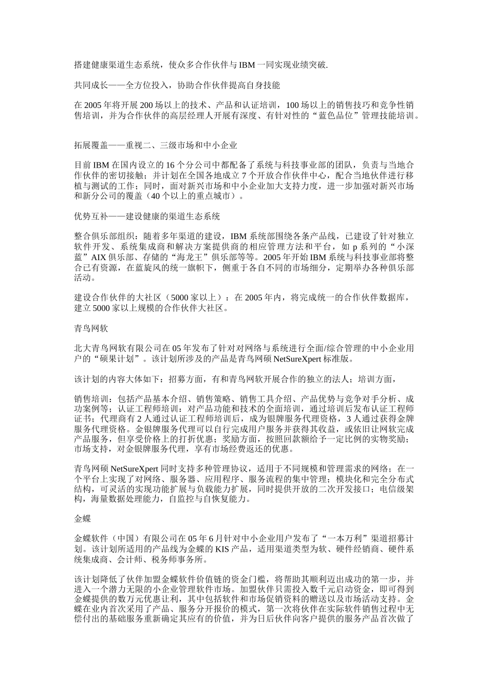 中小企业产品方案之渠道策略_第3页