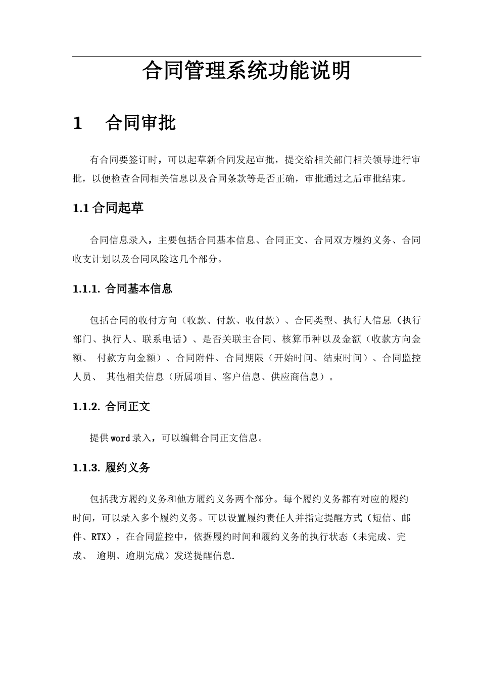 合同管理系统功能说明_第1页