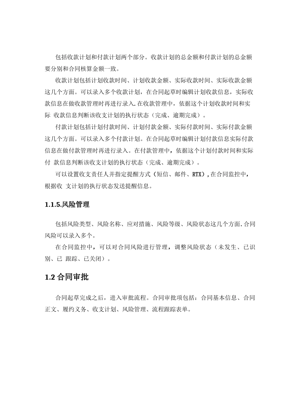 合同管理系统功能说明_第2页