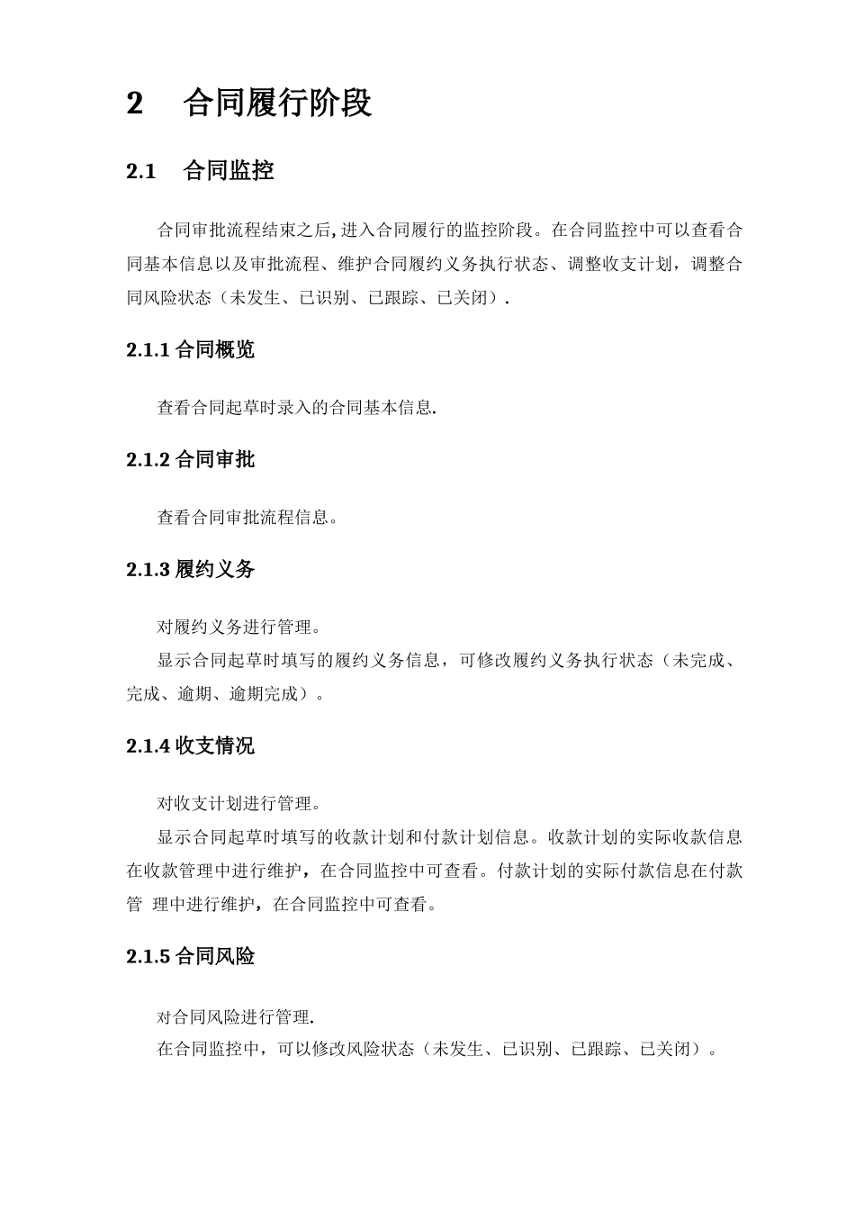 合同管理系统功能说明_第3页