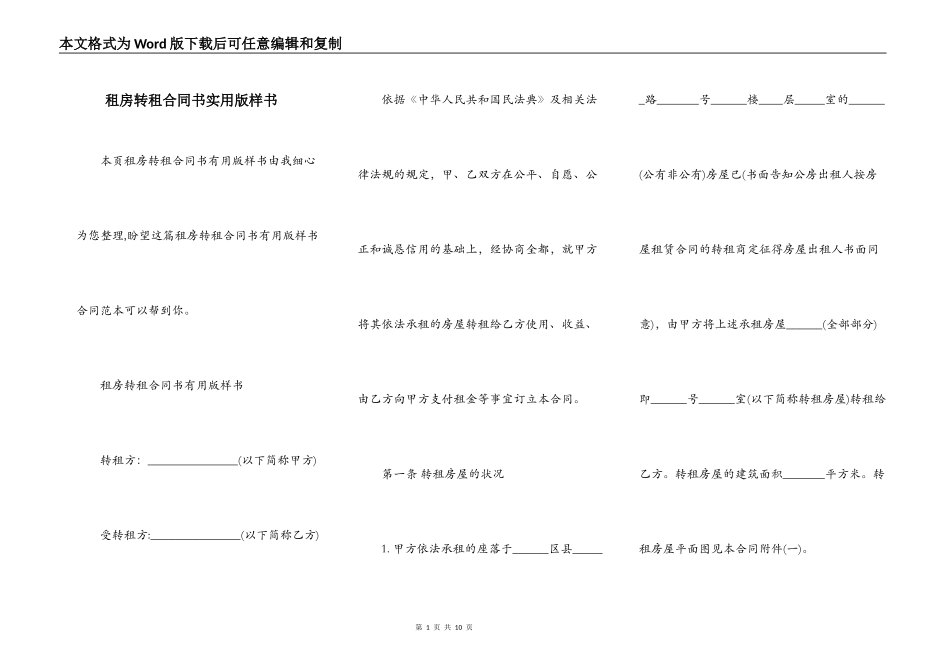 租房转租合同书实用版样书_第1页