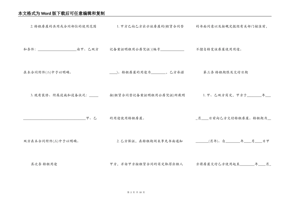 租房转租合同书实用版样书_第2页