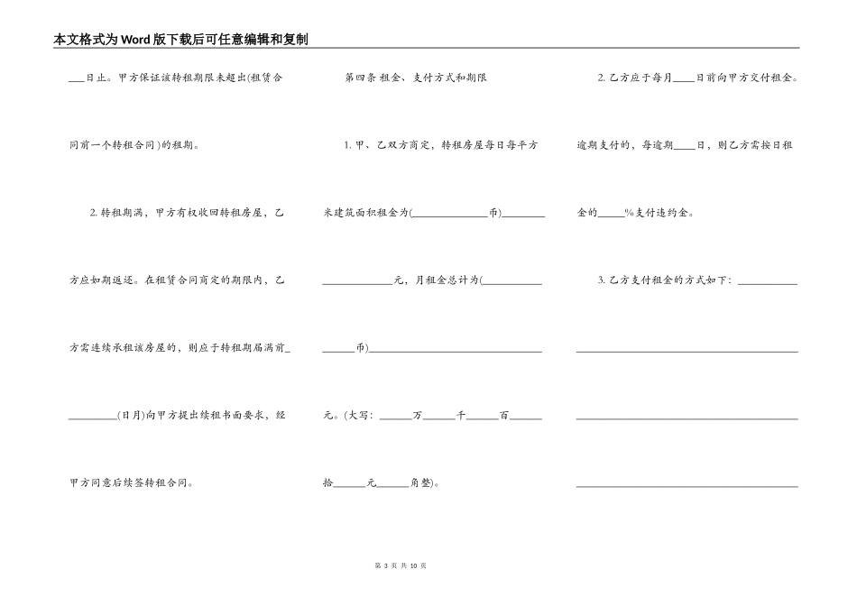 租房转租合同书实用版样书_第3页