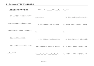房屋出租合同范本简单版2022