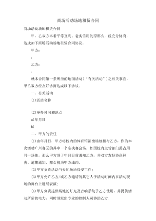 商场活动场地租赁合同