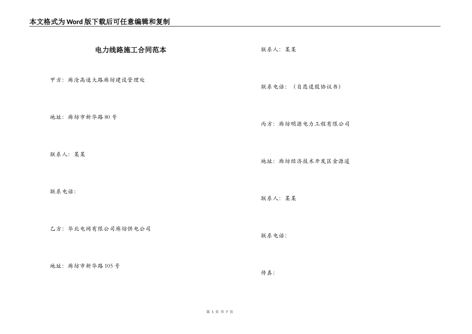 电力线路施工合同范本_第1页