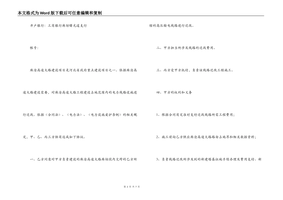 电力线路施工合同范本_第2页