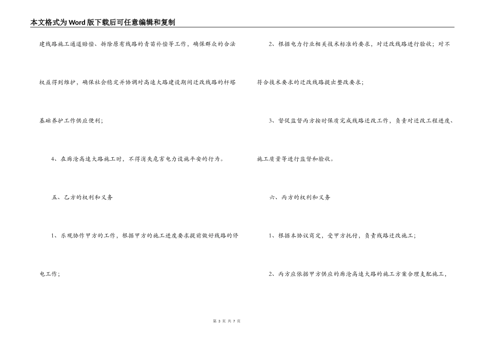 电力线路施工合同范本_第3页