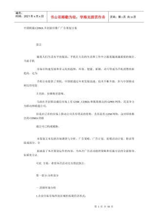 中国联通CDMA开封面市推广广告策划方案知识