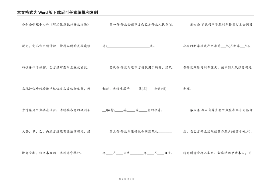 精品个人之间借款合同书_第2页