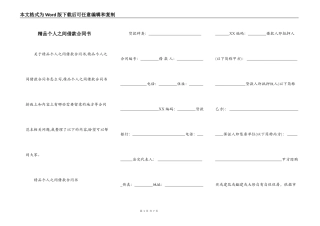 精品个人之间借款合同书