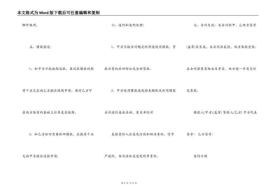 公司对个人借款合同书标准范本_第2页